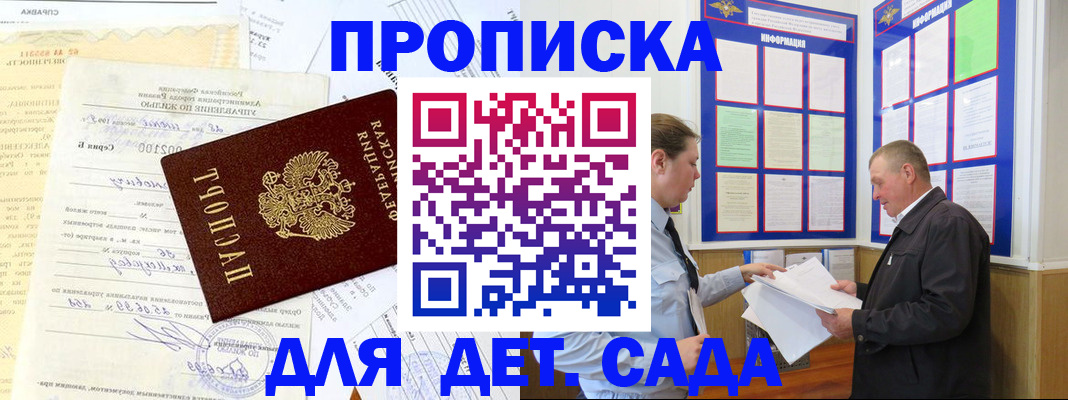временная регистрация недорого в Междуреченске